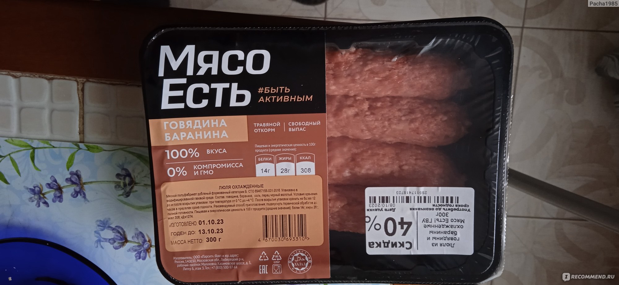 Люля ООО Парсит Мясо-есть Говядина+баранина - «Мне нравятся » | отзывы