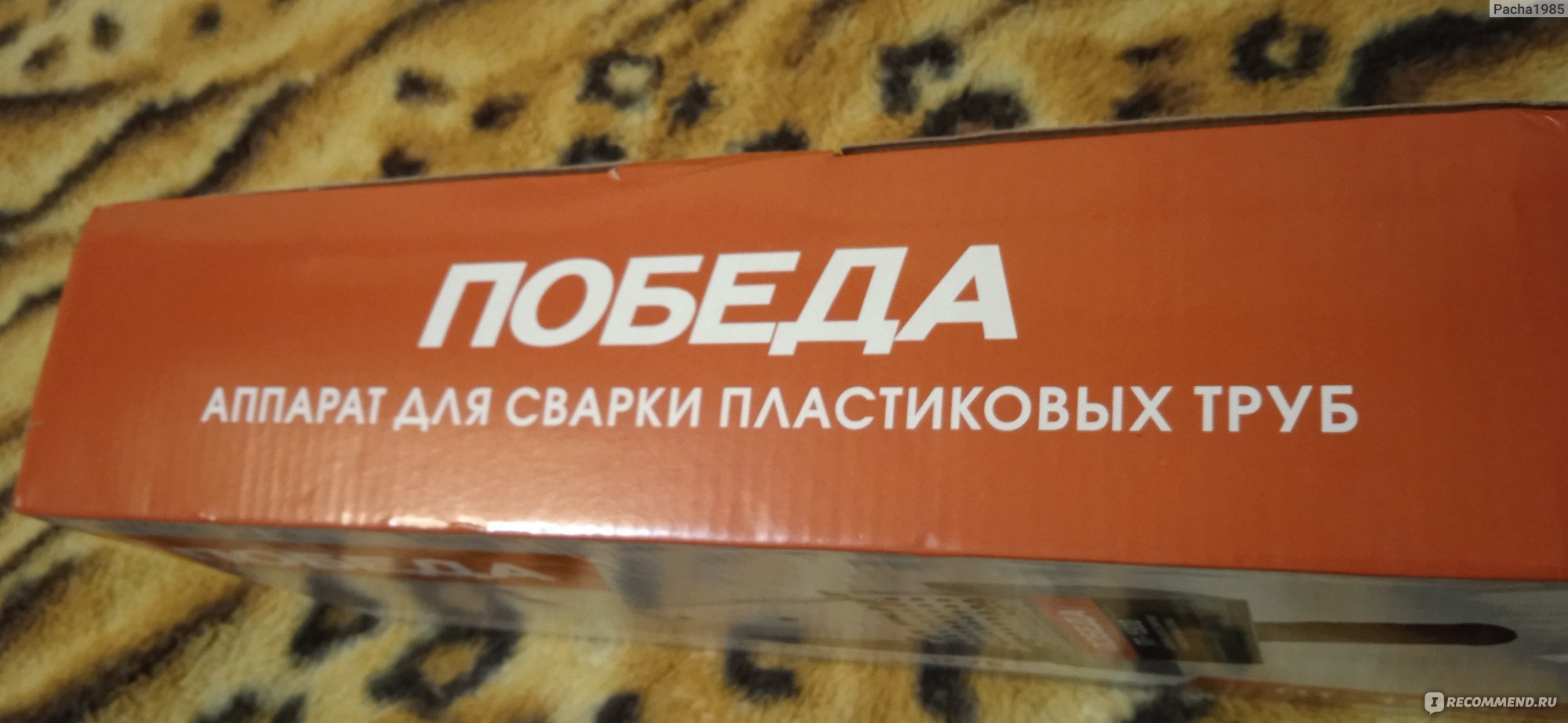 Как пользоваться аппаратом для сварки пластиковых труб победа