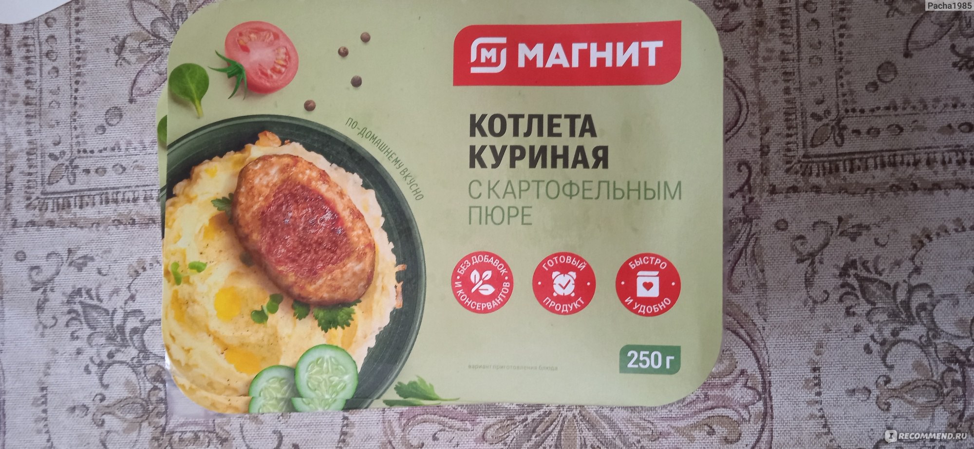 Готовые блюда МАГНИТ котлета куриная с картофельным пюре - «Можно взять в  качестве быстрой еды » | отзывы