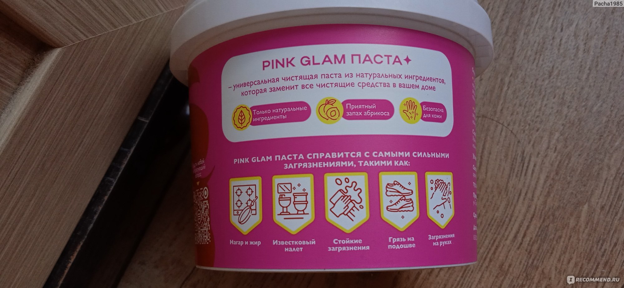 Универсальная чистящая паста PINK GLAM 500 гр - «Хорошая паста которая  отчищает буквально всё в моём доме» | отзывы