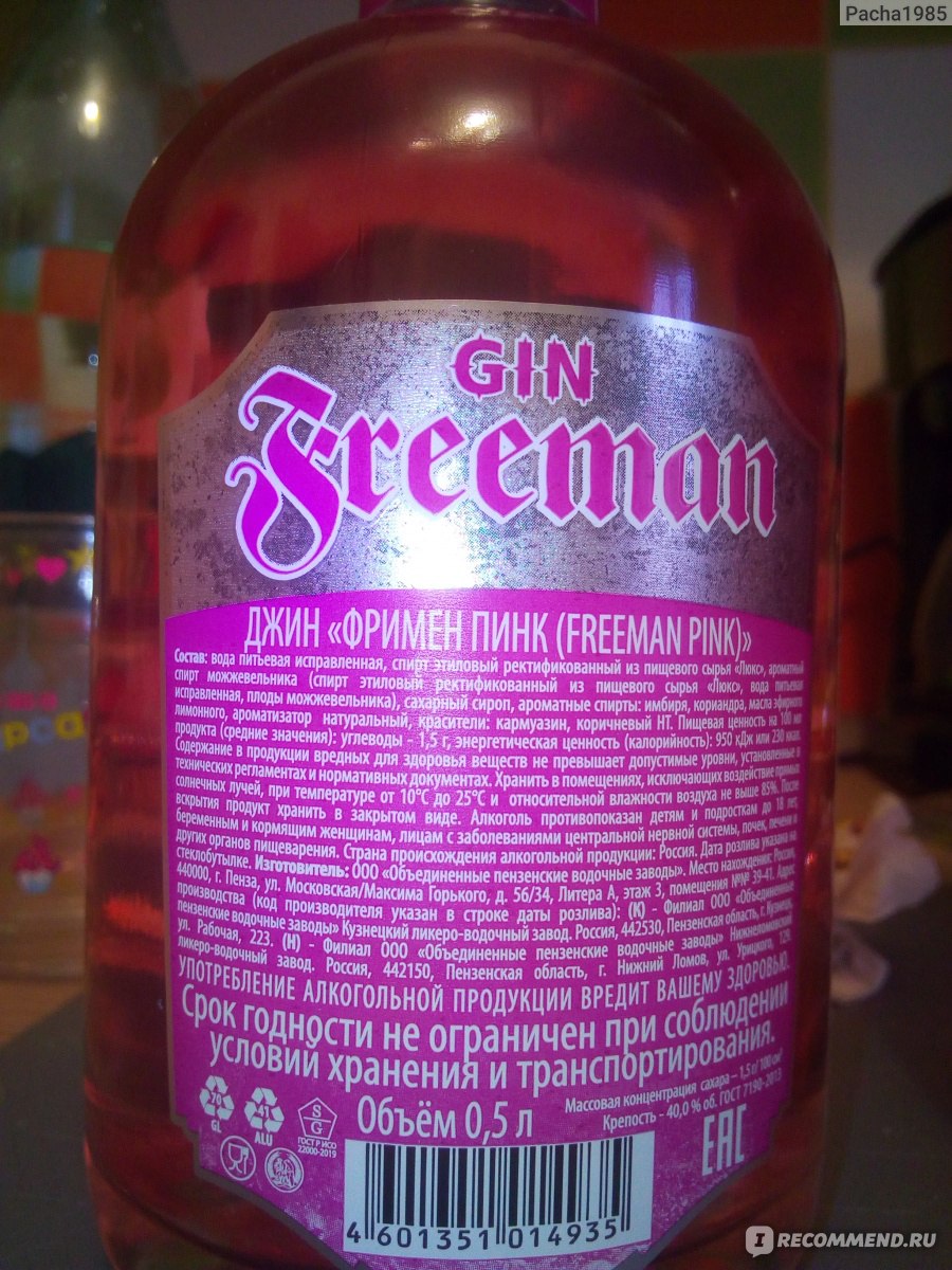 Джин фримен. ООО пензенские водочные заводы. ООО Джин. Объединенные пензенские ЛВЗ. Продукция Пензенского ликероводочного завода.