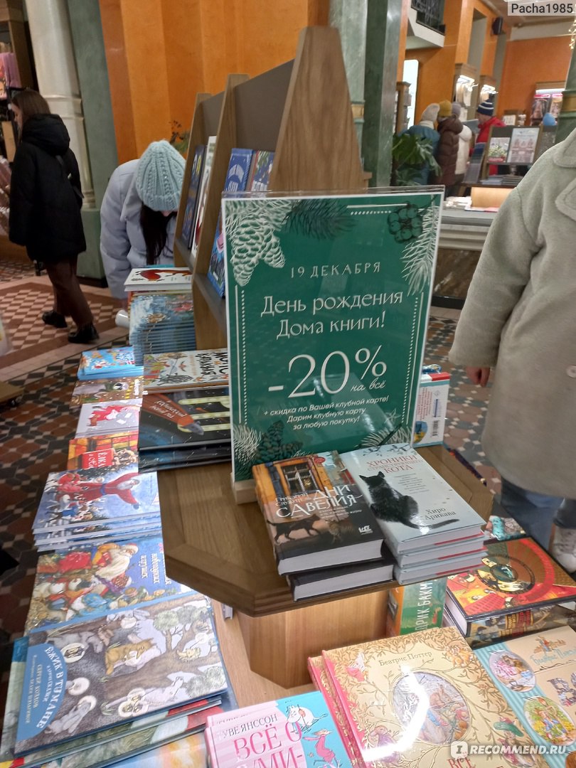 Дом Книги, Санкт-Петербург - «Старейщий книжный магазин города Санкт- Петербурга в самом его центре» | отзывы