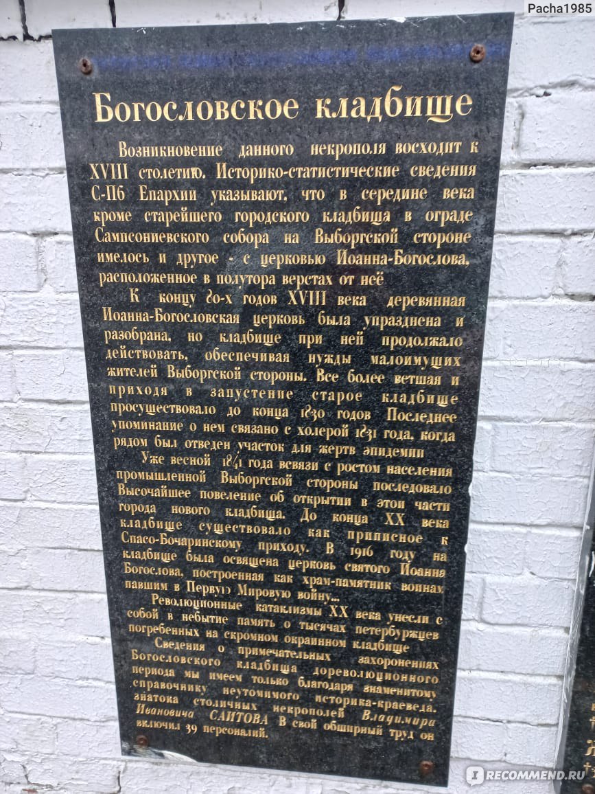 Богословское кладбище, Санкт-Петербург - «Место погребения культовых  личностей » | отзывы