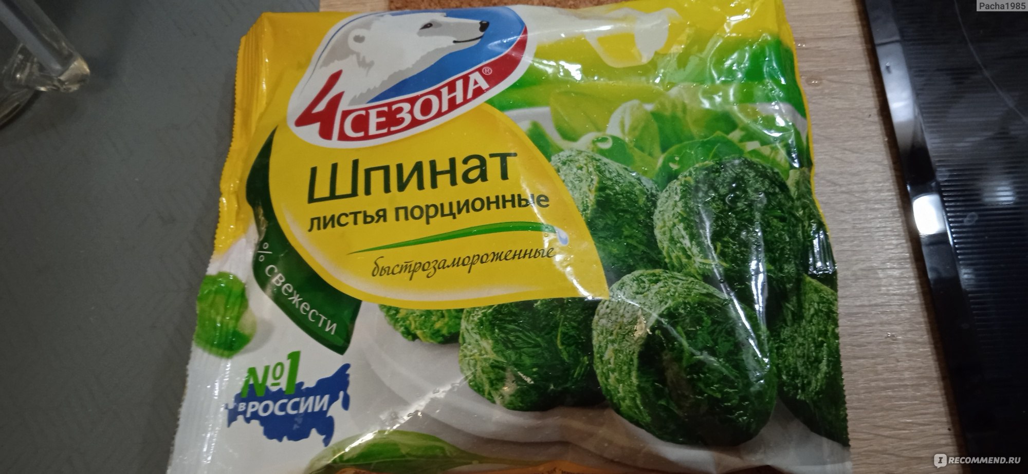 Шпинат 4 сезона листья порционные - «Очень полезно и очень вкусно» | отзывы