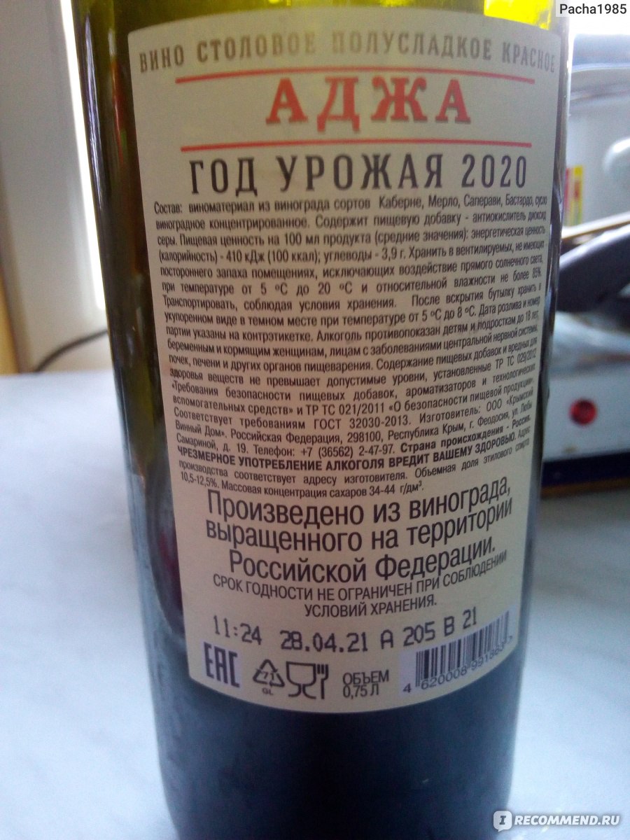 Вино красное полусладкое Крымский винный дом Аджа - «Неплохое вино по  бюджетной цене» | отзывы