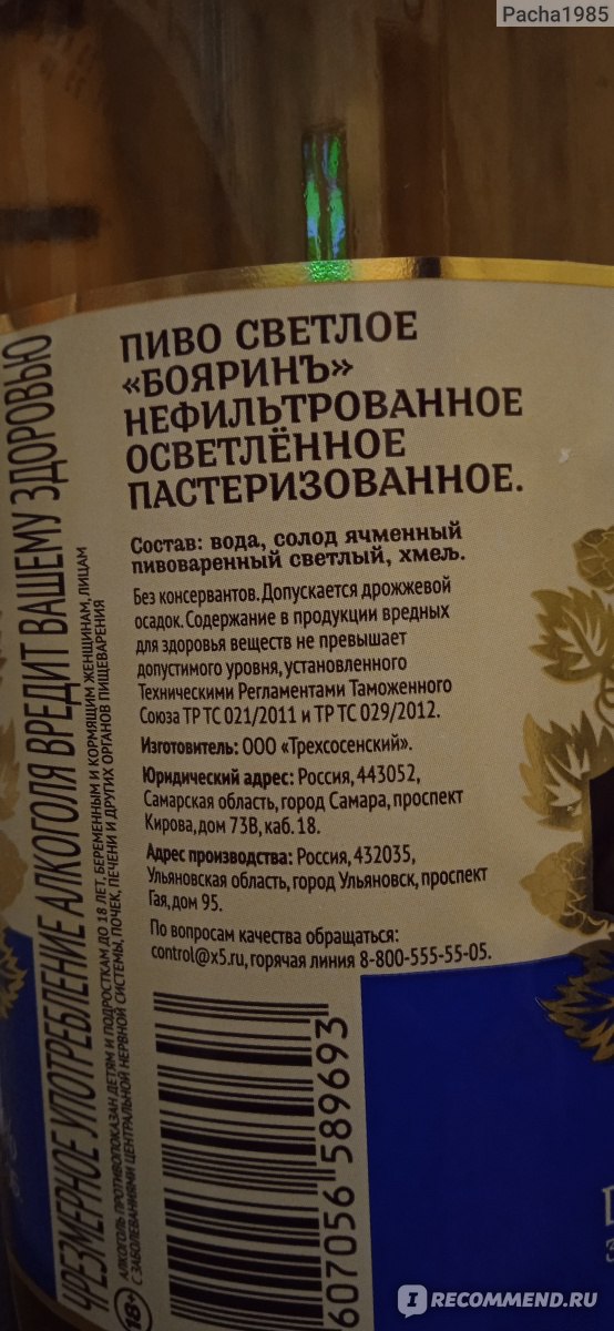Пиво «Боярин» Светлое Нефильтрованное - «Можно взять» | отзывы