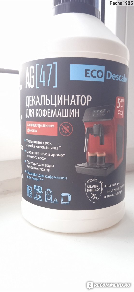 Декальцинатор для кофемашин AG47 Eco Descaler - «Рабочее средство ...