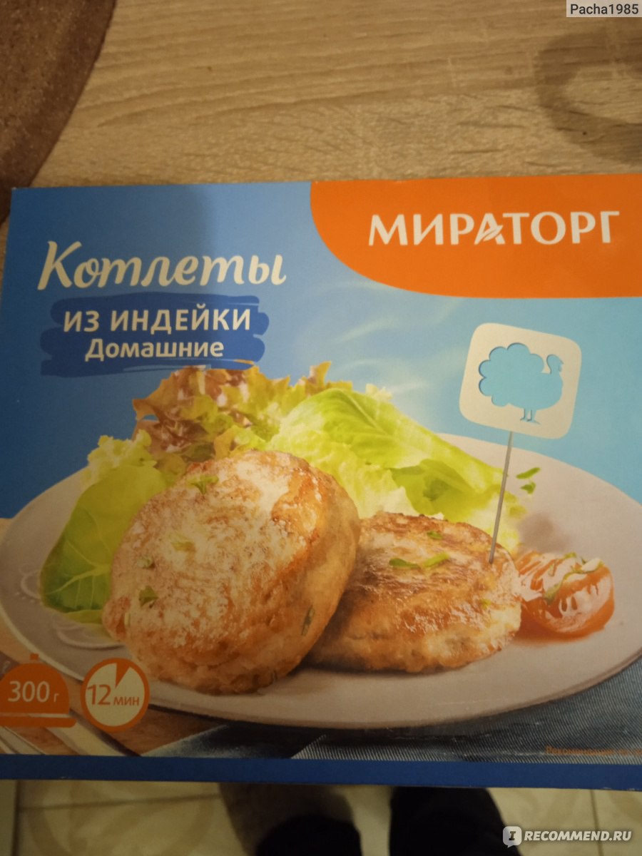 Котлеты Мираторг из индейки Домашние - «За 55 рублей можно взять » | отзывы