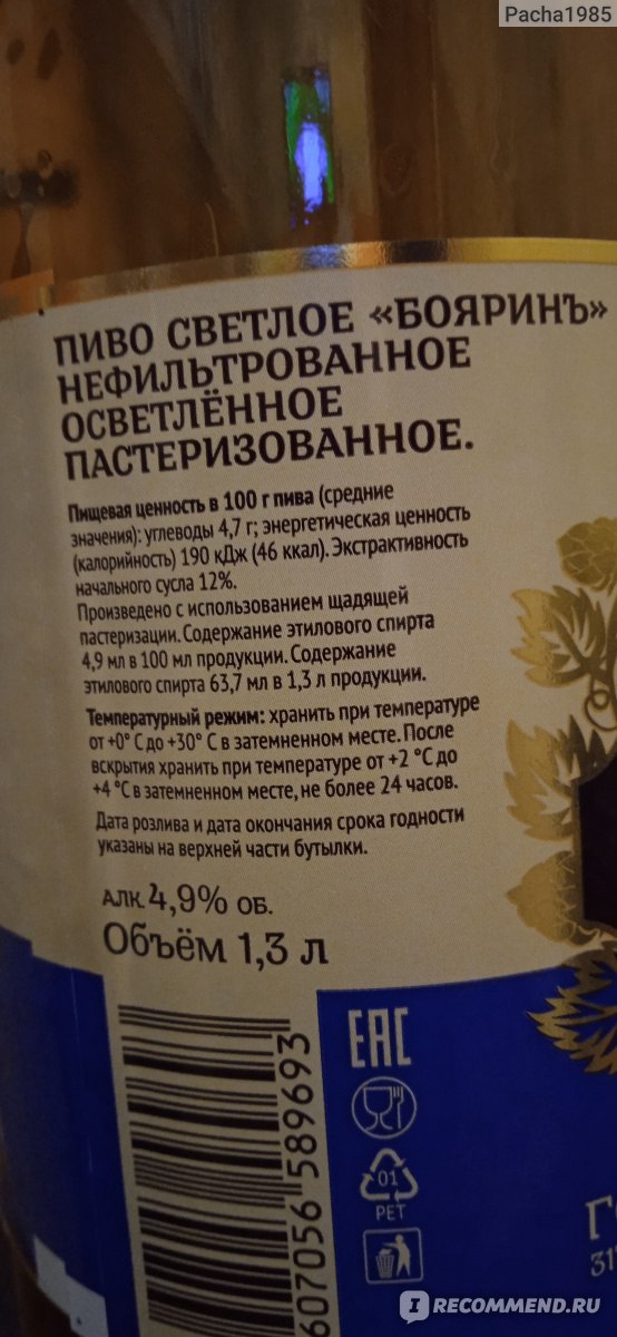 Пиво «Боярин» Светлое Нефильтрованное - «Можно взять» | отзывы