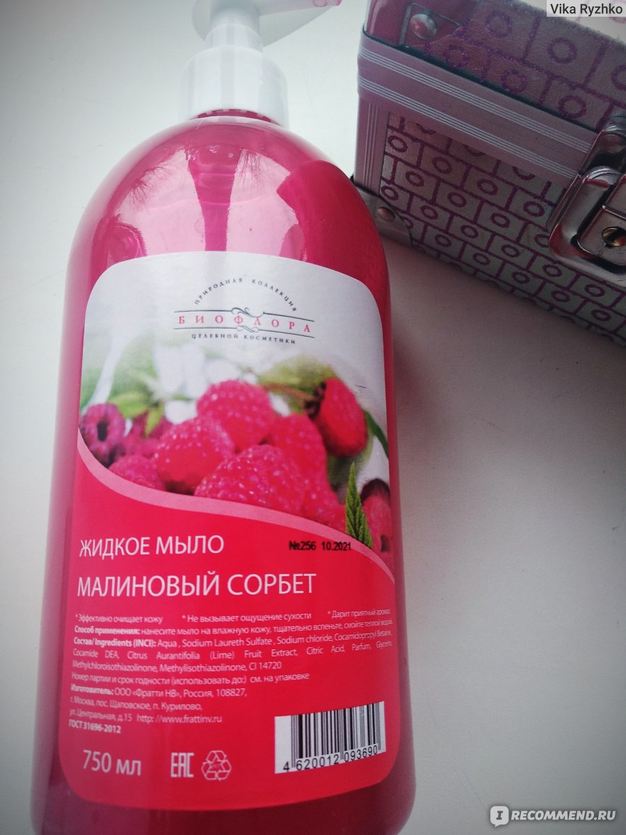 Жидкое мыло Фратти НВ Малиновый сорбет - «Какое оно жидкое мыло из Фикс ...