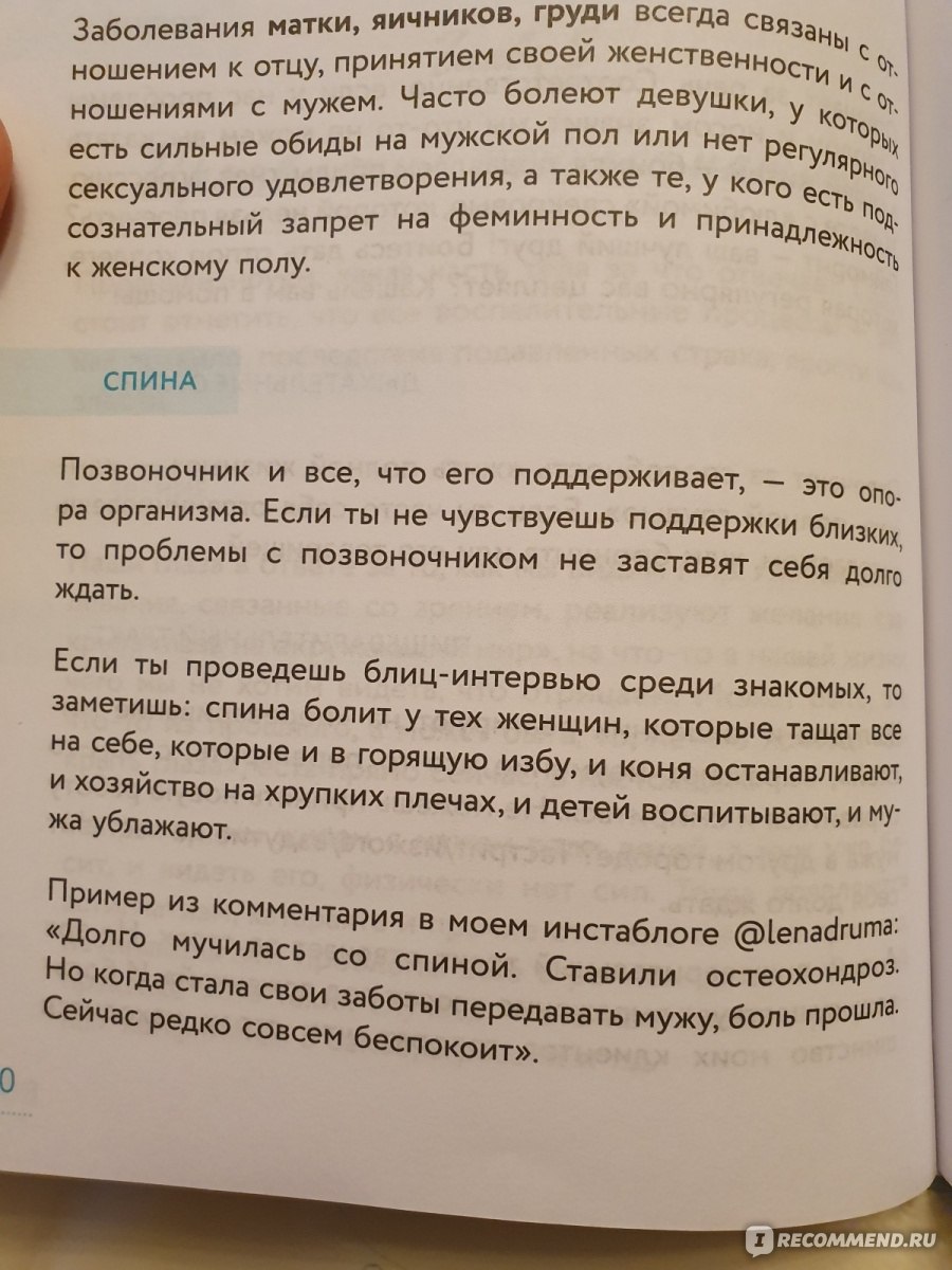 Ты - сама себе психолог. Елена Dрума - «Книга, которая заставляет  задуматься! » | отзывы