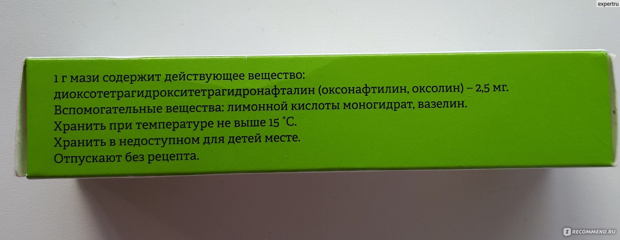 Противовирусные средства Озон Оксолин мазь назальная 0,25% - «Проверенное  средство для профилактики гриппа, спасает от воздушно-капельных инфекций »  | отзывы