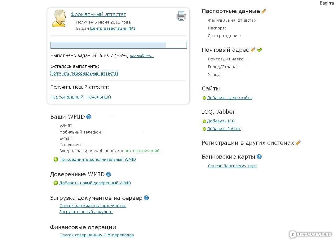 Электронный кошелек Webmoney - «Как выгодней ОБНАЛИЧИТЬ деньги с Webmoney?  Как получить ФОРМАЛЬНЫЙ АТТЕСТАТ? Как вывести деньги с Айрекоменда? Кошелек  Webmoney - все проще, чем кажется!) МАГАЗИНЫ, которые принимают Webmoney +  Мой