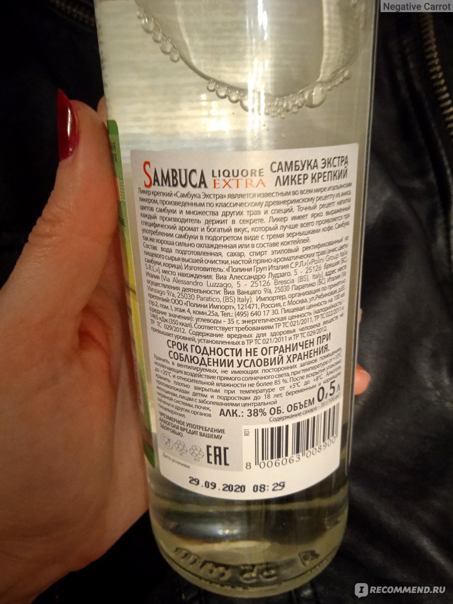 Самбука Polini Group Sambuca Extra Ликер крепкий - «S - супермен? S -  самбука! Бюджетный итальянский анисовый ликер крепостью 38 %, которые вовсе  не ощущаются. Сладенько, ароматненько и прям для девочек. Только