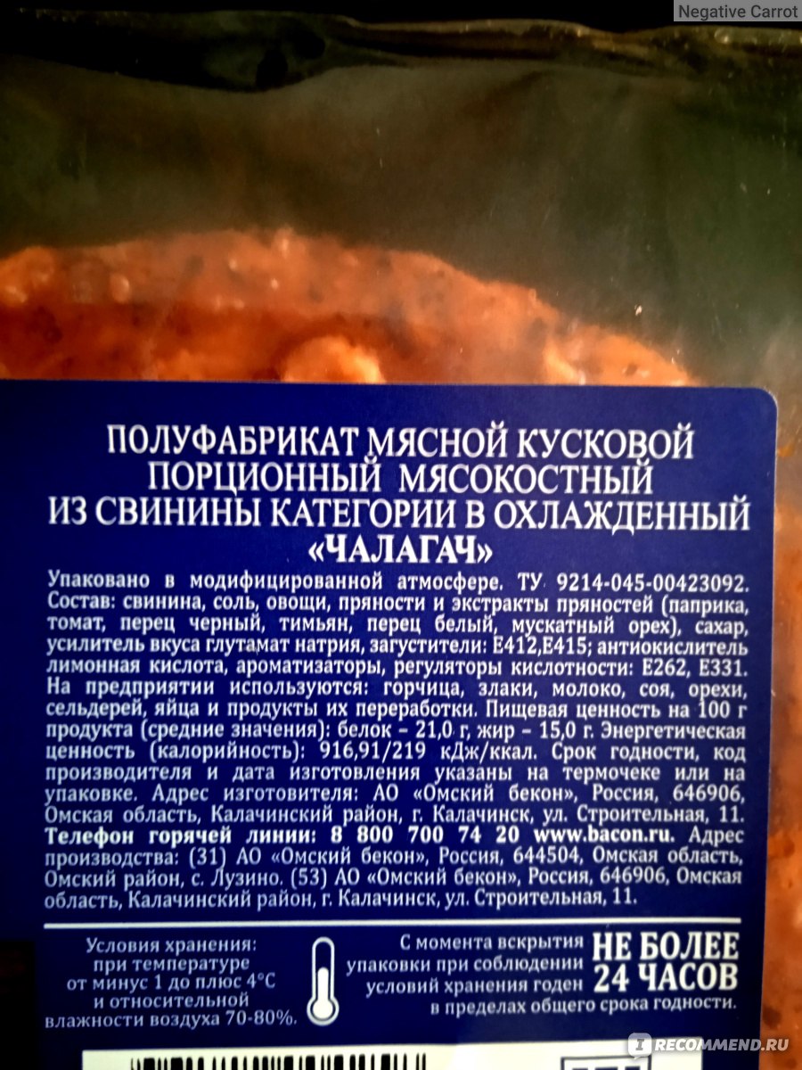 Мясные полуфабрикаты Омский бекон Чалагач из свинины охлажденный 500 грамм  - «Моя внутренняя Дареджан наелась, словно на армянской свадьбе👌» | отзывы