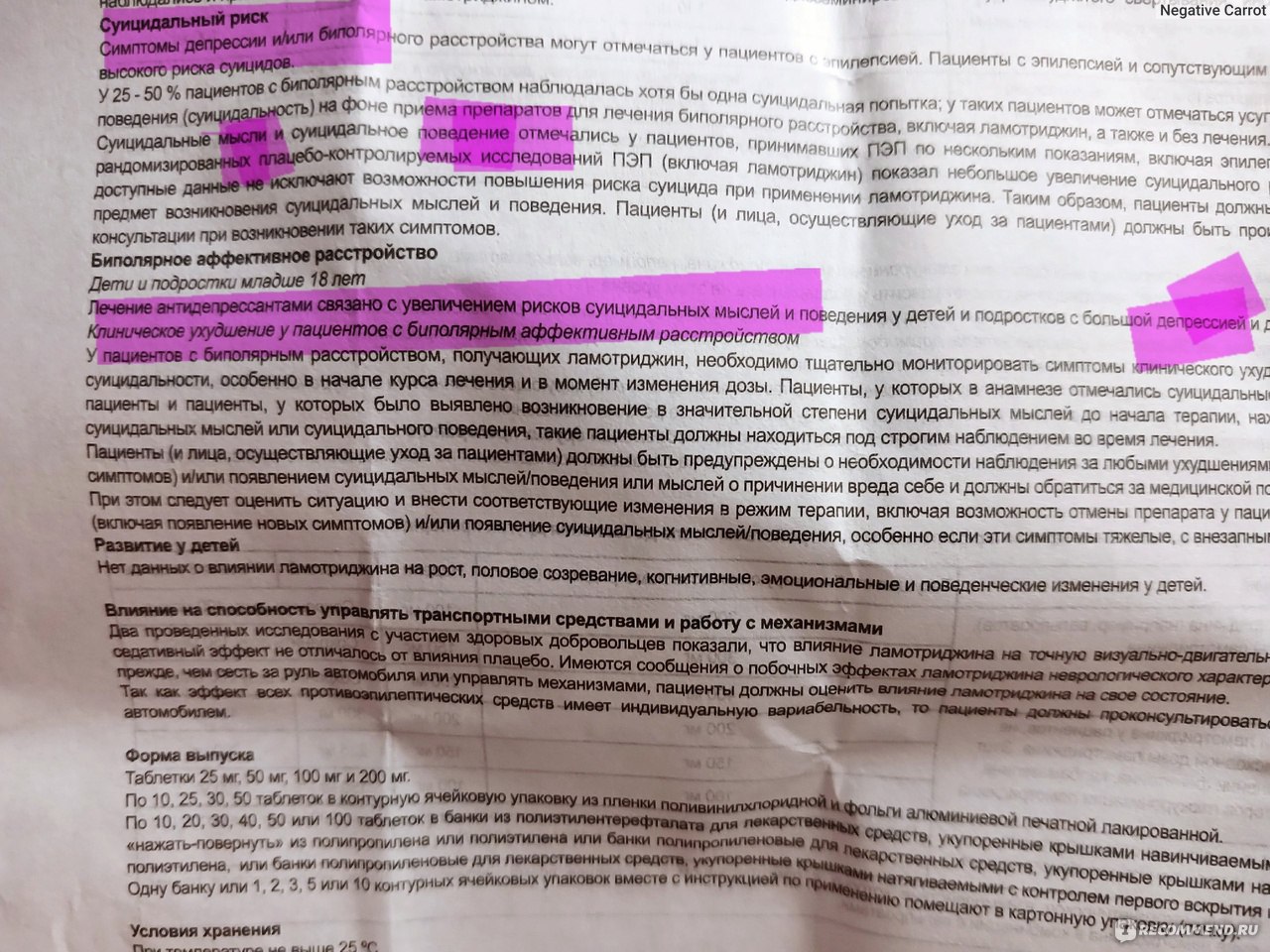 Противоэпилептическое средство Ozon Ламотриджин - «Лам при СЛР. Как  совмещаю с антидепрессантом. Безопасная схема» | отзывы