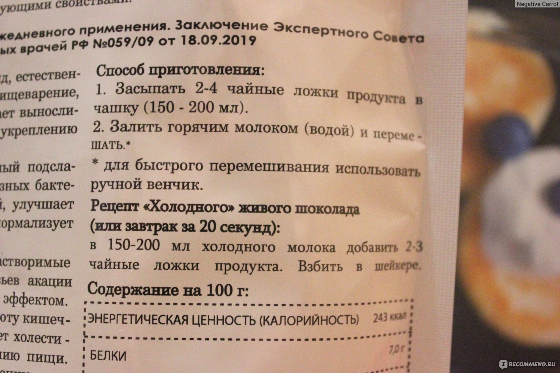 Напиток Дона Солис Натуральный Живой шоколад для здорового питания - «Vegan  - ский живой шоколад с пользой для здоровья;) Отлично идет даже без молока  и сливок. Насыщает, согревает и придает энергии в