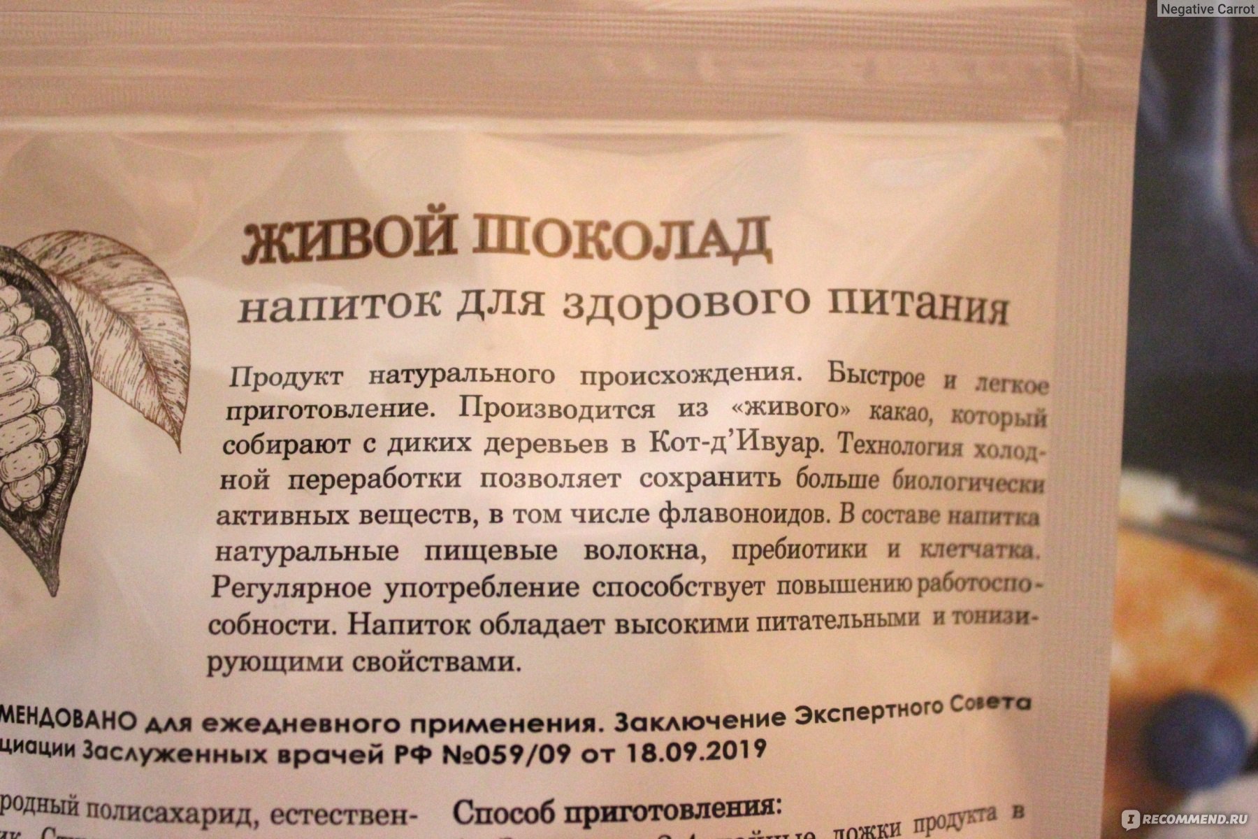 Шоколад живой продукт живой Горький 100%