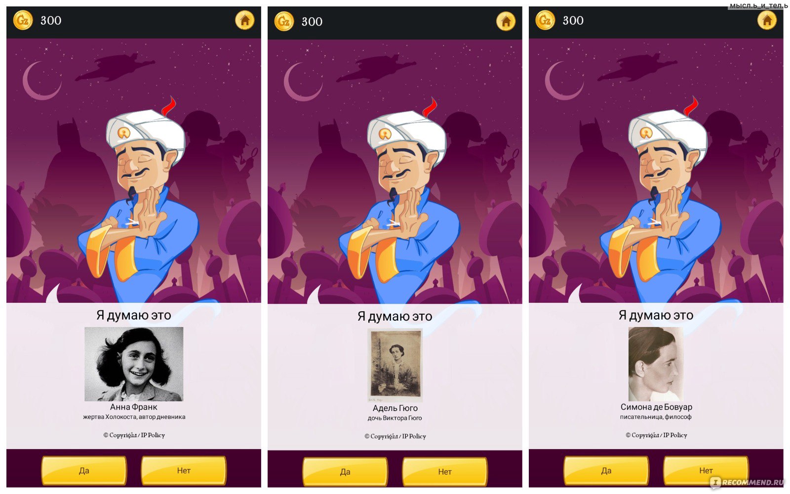 ru.akinator.com - Акинатор, Интернет-гений - «Почти всезнайка джинн,  который может стать источником увлекательного времяпрепровождения с  друзьями и близкими 🧞 или Вспоминая школьные годы» | отзывы