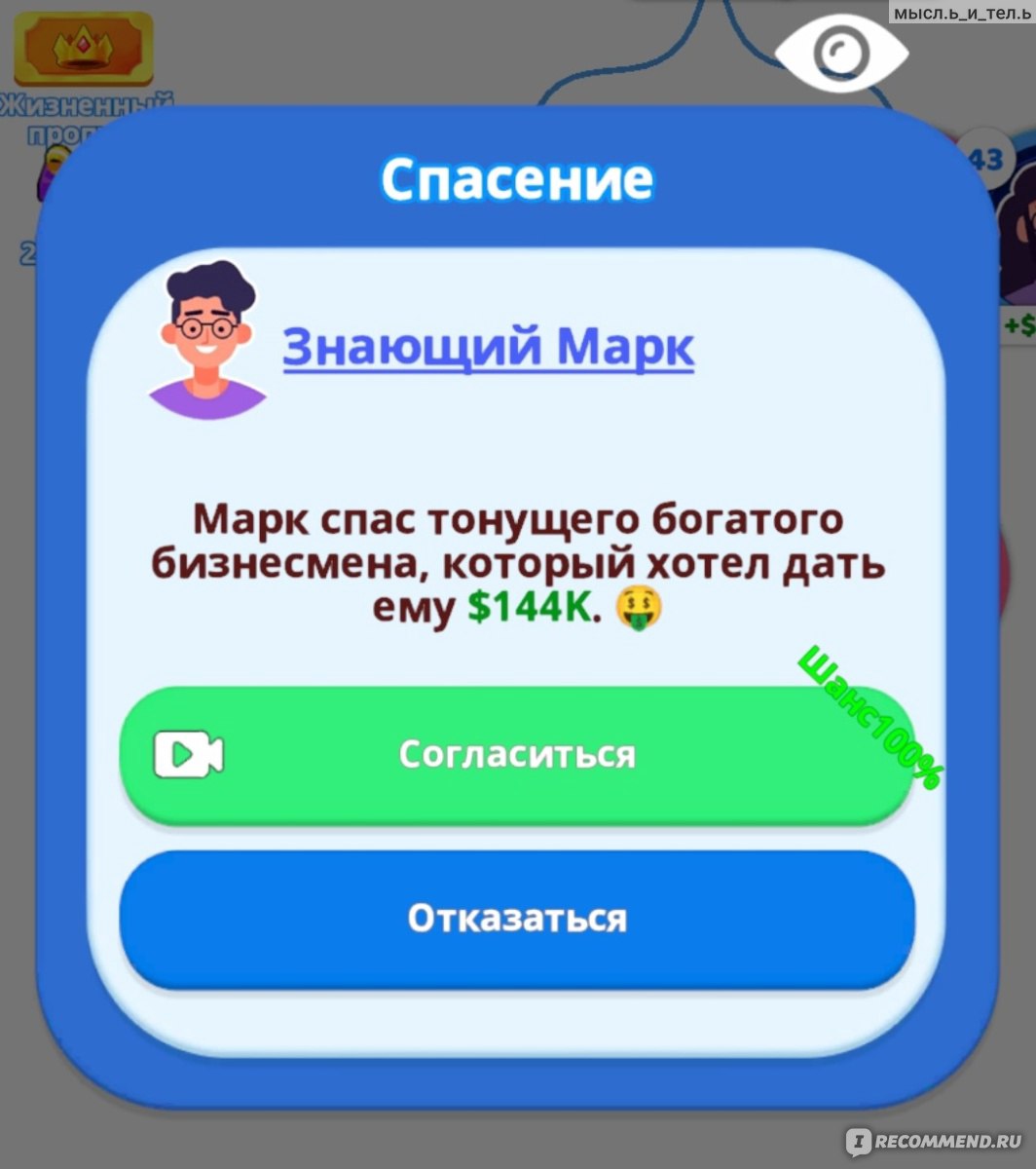 Приложение Family Life - «Ролевая игра + симулятор с двумя огромными  недостатками. Спасаем тонущих бизнесменов, покупаем дорогих хомячков,  строим семейный бизнес, спасаемся от медведя и многое другое... » | отзывы