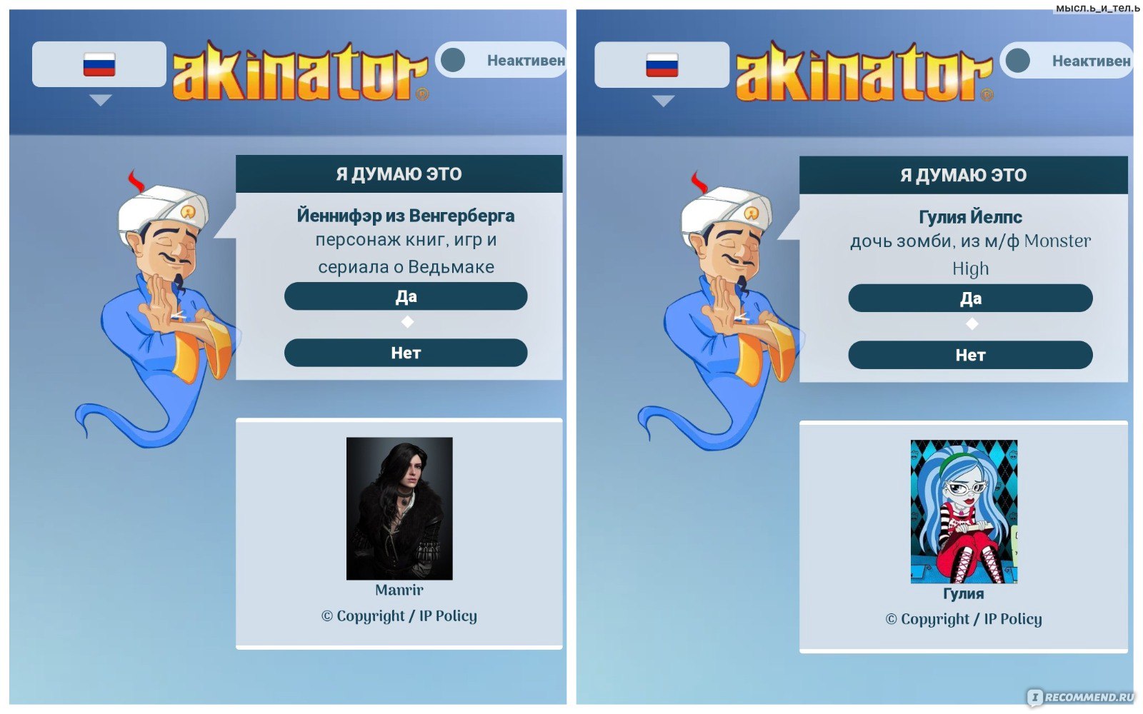 ru.akinator.com - Акинатор, Интернет-гений - «Почти всезнайка джинн,  который может стать источником увлекательного времяпрепровождения с  друзьями и близкими 🧞 или Вспоминая школьные годы» | отзывы