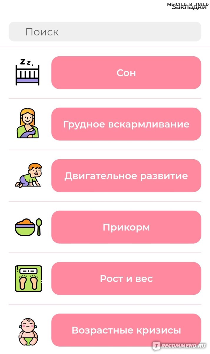 Мобильное приложение GoodMama - «👶 Полезное и нужное приложение для мам!  Здоровье и развитие ребёнка, правила прикорма, уход за малышом, психология  и воспитание, игры с ребёнком - это и многое другое в