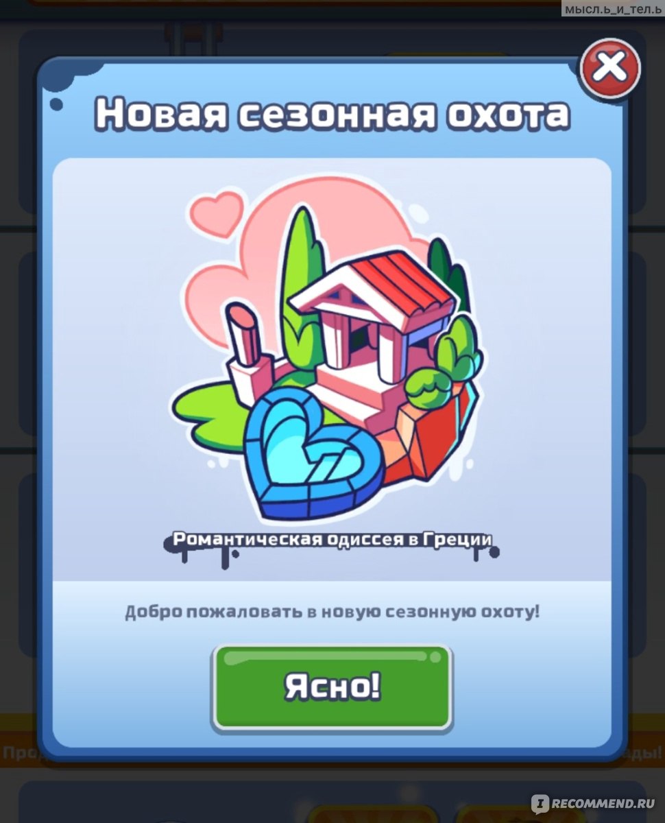 Subway Surf - «12 лет спустя или Игра, которая спустя годы утратила свою  изюминку из-за нововведений и возможностей просмотра огромного количества  рекламы... » | отзывы