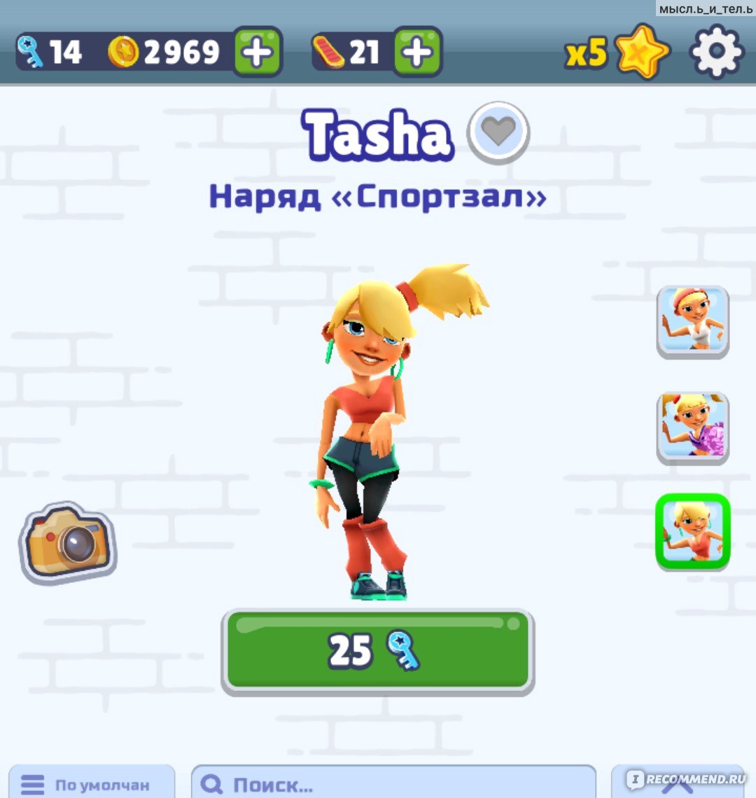 Subway Surf - «12 лет спустя или Игра, которая спустя годы утратила свою  изюминку из-за нововведений и возможностей просмотра огромного количества  рекламы... » | отзывы