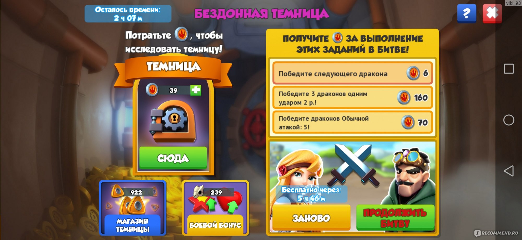 Dragon Mania Legends/Легенды Дракономании - «Приложение для отдыха от  работы или просто для развлечения или времяпровождения» | отзывы