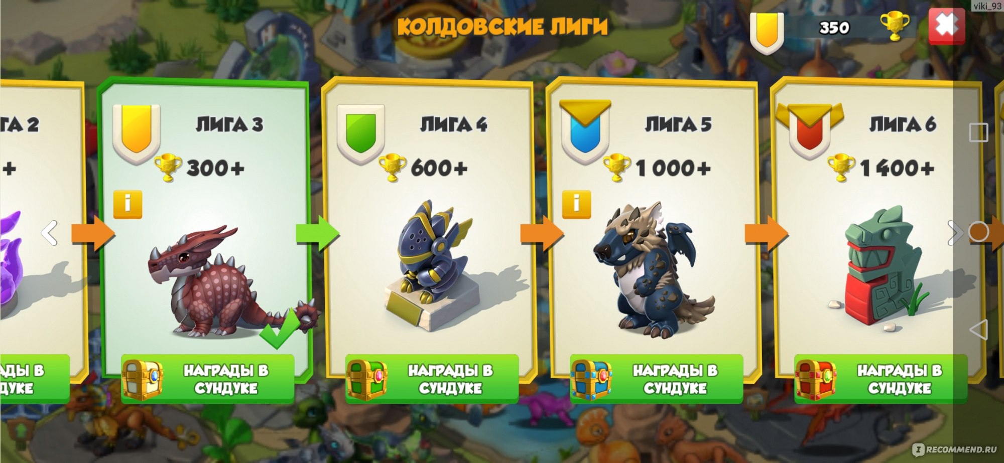 Dragon Mania Legends/Легенды Дракономании - «Приложение для отдыха от  работы или просто для развлечения или времяпровождения» | отзывы