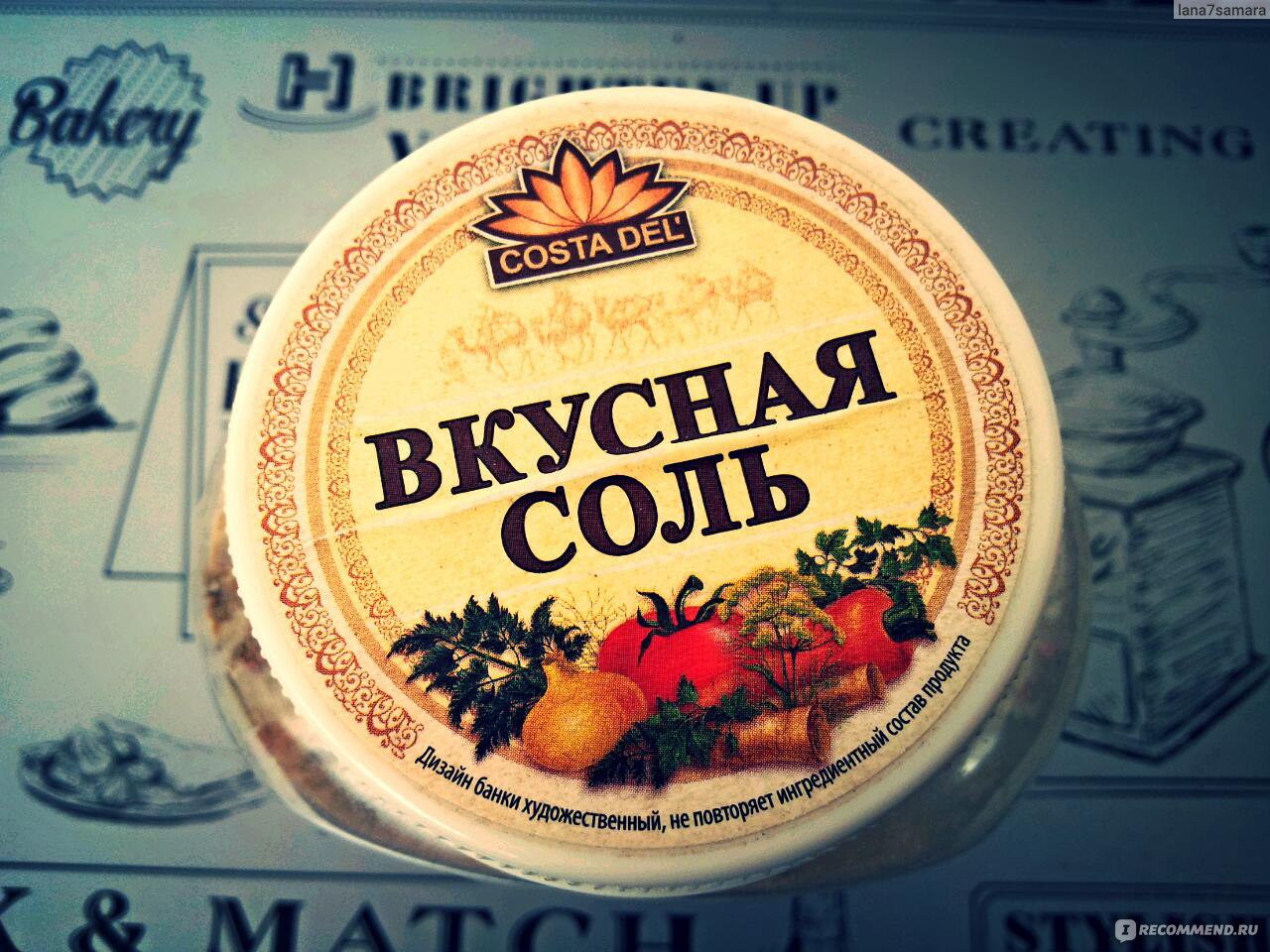 Фикс прайс соль. Маргарита продукт. Продукты с именами. Грубые названия продуктов. Названия продуктов снежный.