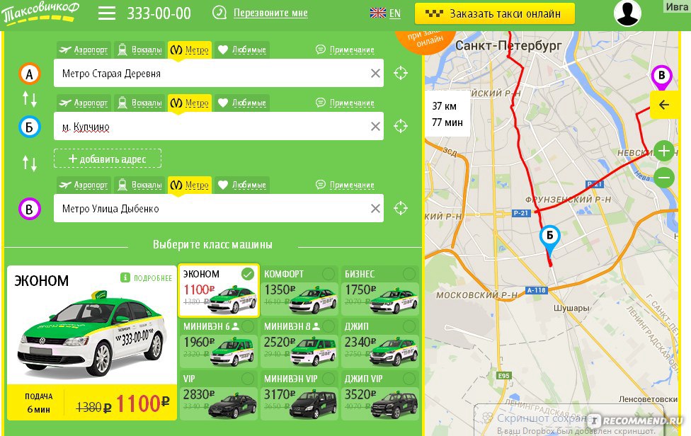 Такси город санкт петербург. Самое дешёвое такси в Санкт-Петербурге. Такси Питер дешевое Санкт-Петербург. Самое дешёвое такси. Такси в Питере самое дешевое.