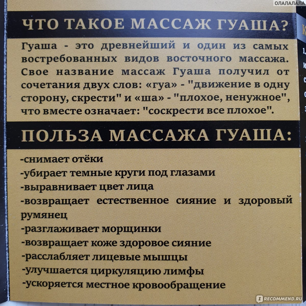 Скребок Гуаша BlackTouch Розовый кварц - «Убрала глубокие морщины. Массаж  скребком Гуаша лучше чем ботокс. Или нет? Ответ в подробном отзыве» | отзывы