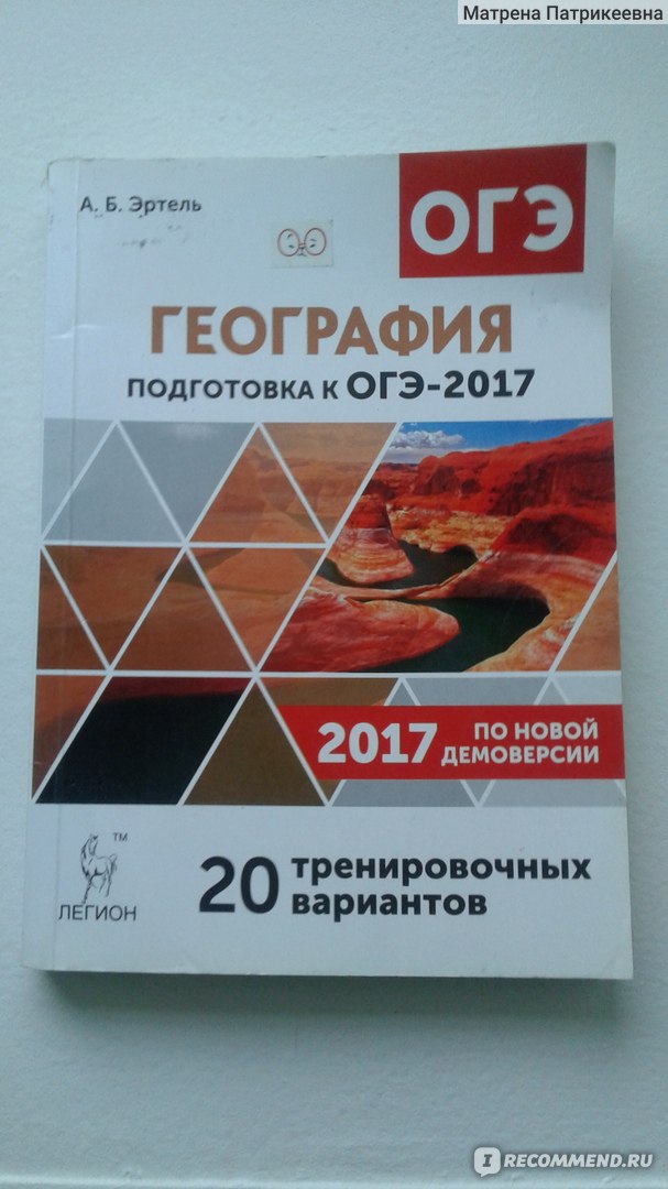 хорошее пособие для подготовки по географии. год не важен, обычно задания особо не меняются