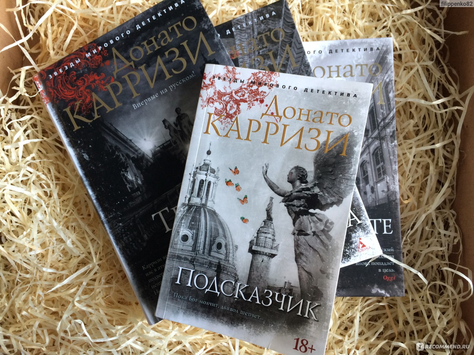 Карризи книги. Донато Карризи 