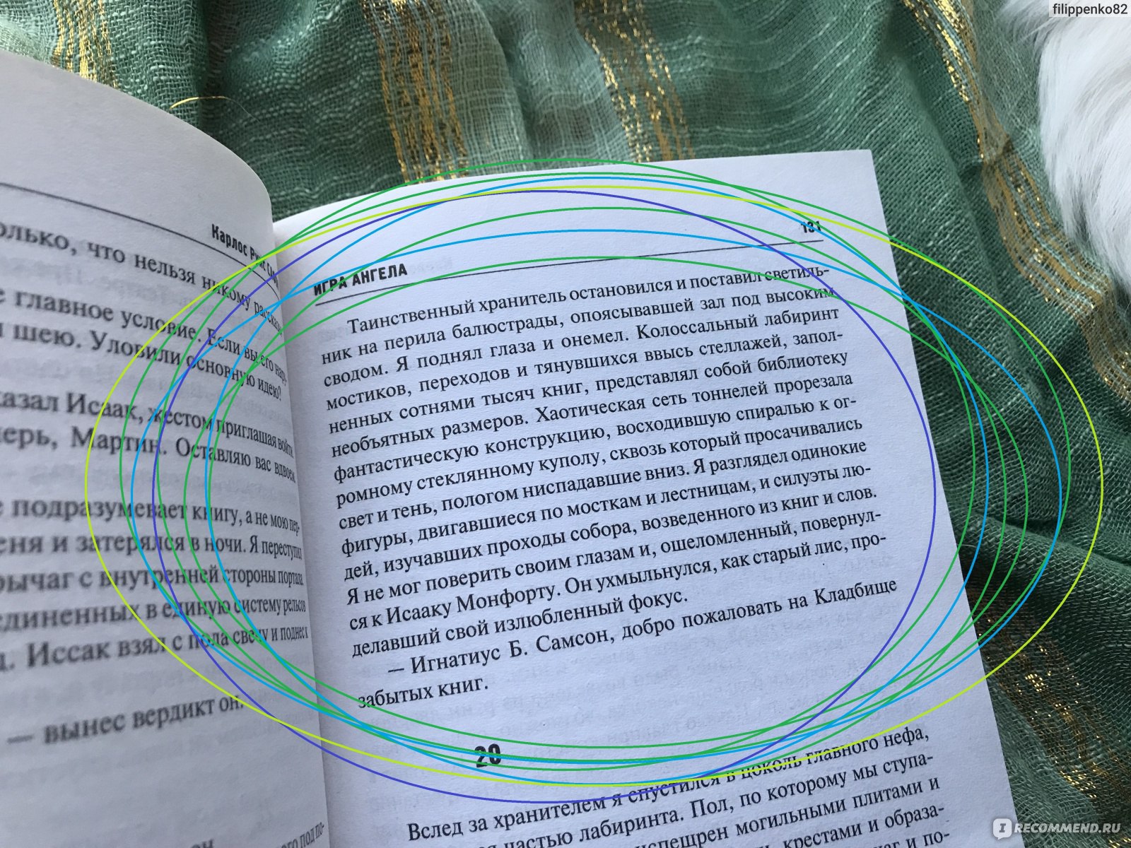 Игра Ангела, Карлос Руис Сафон - «Не самая увлекательная книга писателя. Но  чем больше думаю, тем интереснее и глубже кажется роман» | отзывы