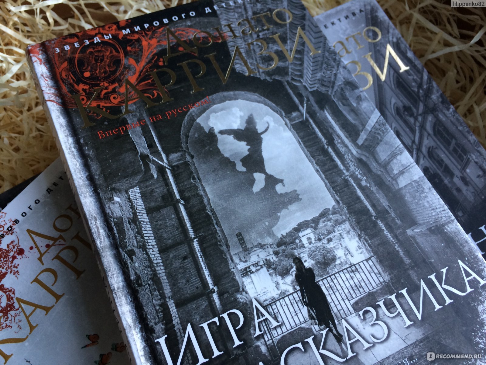 Игра Подсказчика. Донато Карризи - «Самая скучная часть серии о Миле  Васкес. Дочитала из-за уважения к автору и чтобы закрыть гештальт» | отзывы