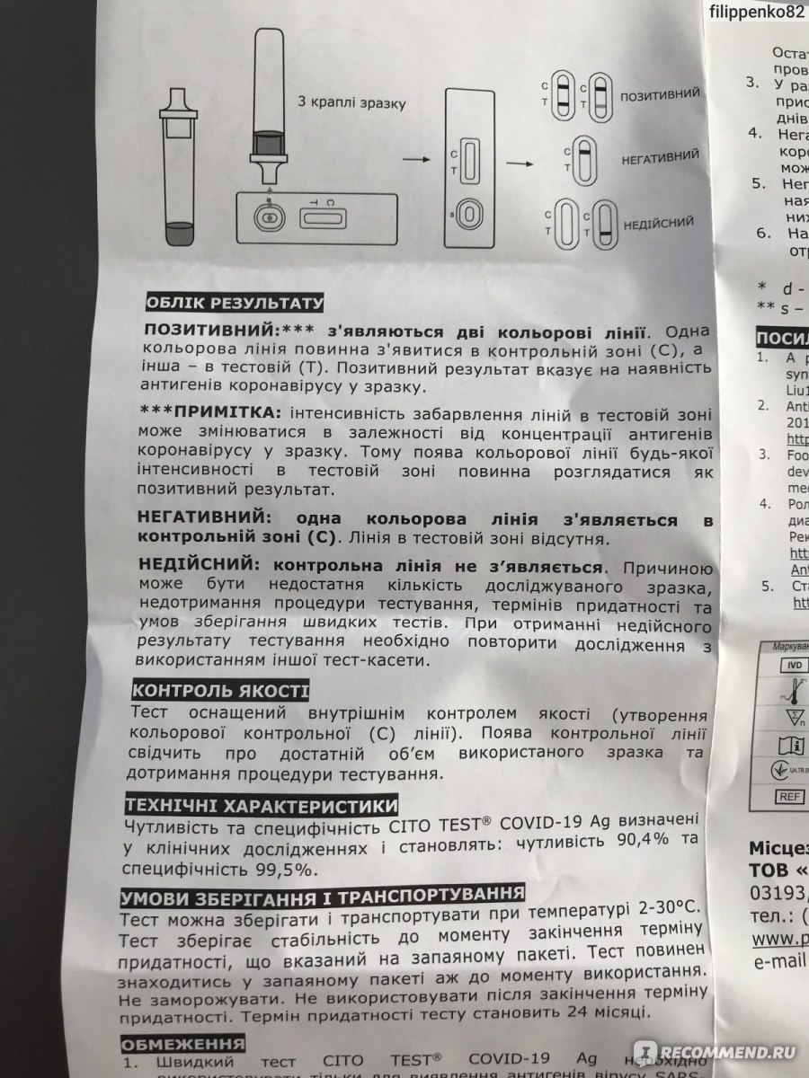 Экспресс-тест на определение COVID-19 Pharmasco Cito Test COVID-19 Ag для  выявления антигенов коронавируса - «Тест, который определил все точно.  Удобная система для домашнего применения, работающая на основании мазка.  Можно использовать с первых