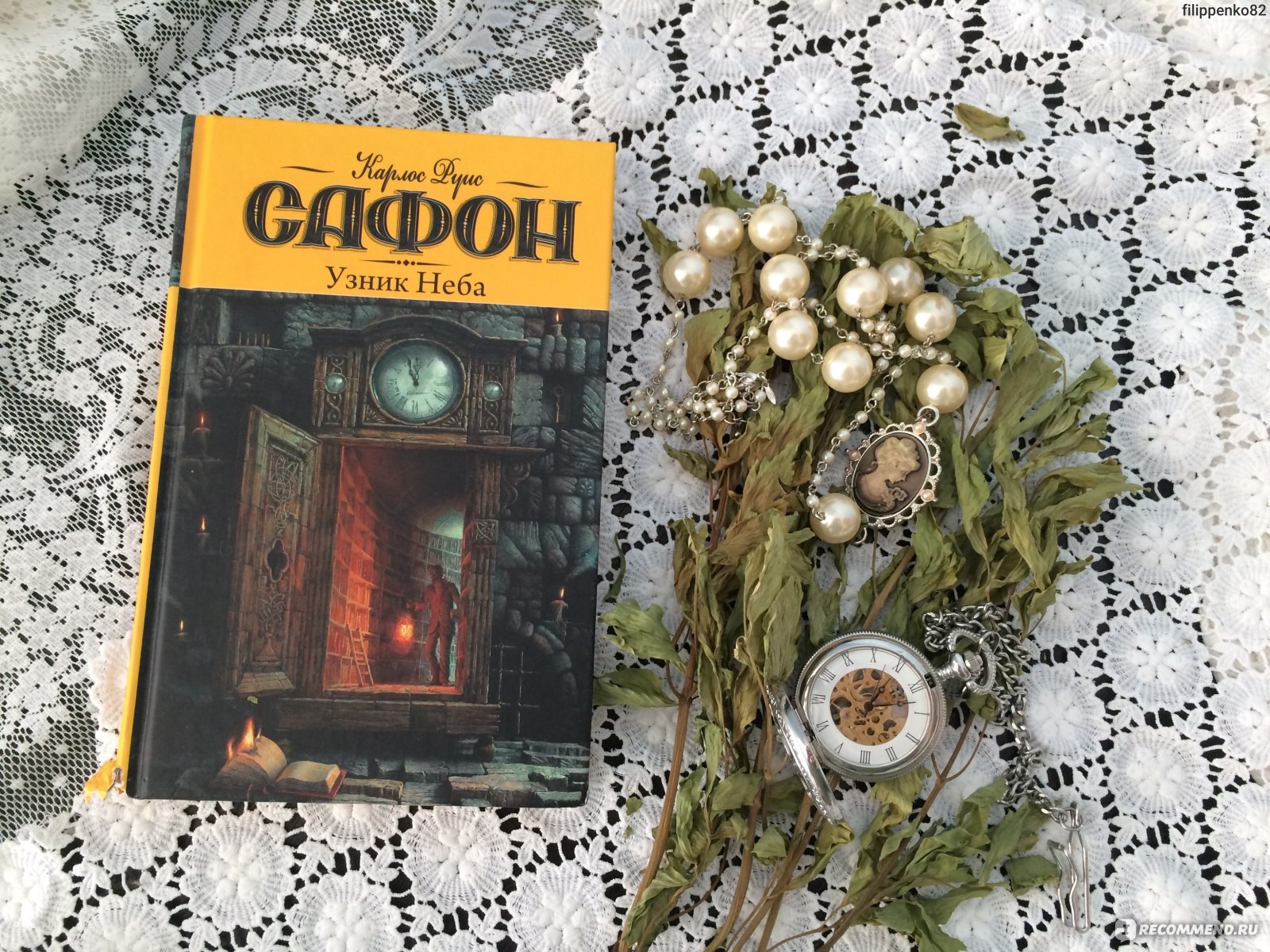 Узник неба. Карлос Руис Сафон - «Чернее черного. Но в этой книге есть свет,  несмотря на темные события. Третья часть из серии о 