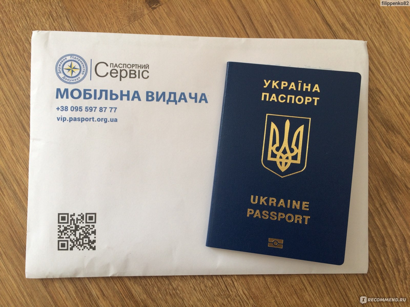 Посольство Украины загранпаспорт