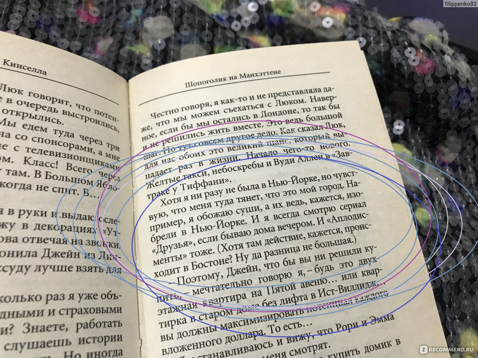 Шопоголик на Манхэттене , Софи Кинселла - «Манхэттен - Мекка шопоголиков,  фриков, мечтателей и деловых людей. Как там выживет Бекки, которая не умеет  тратить деньги?» | отзывы