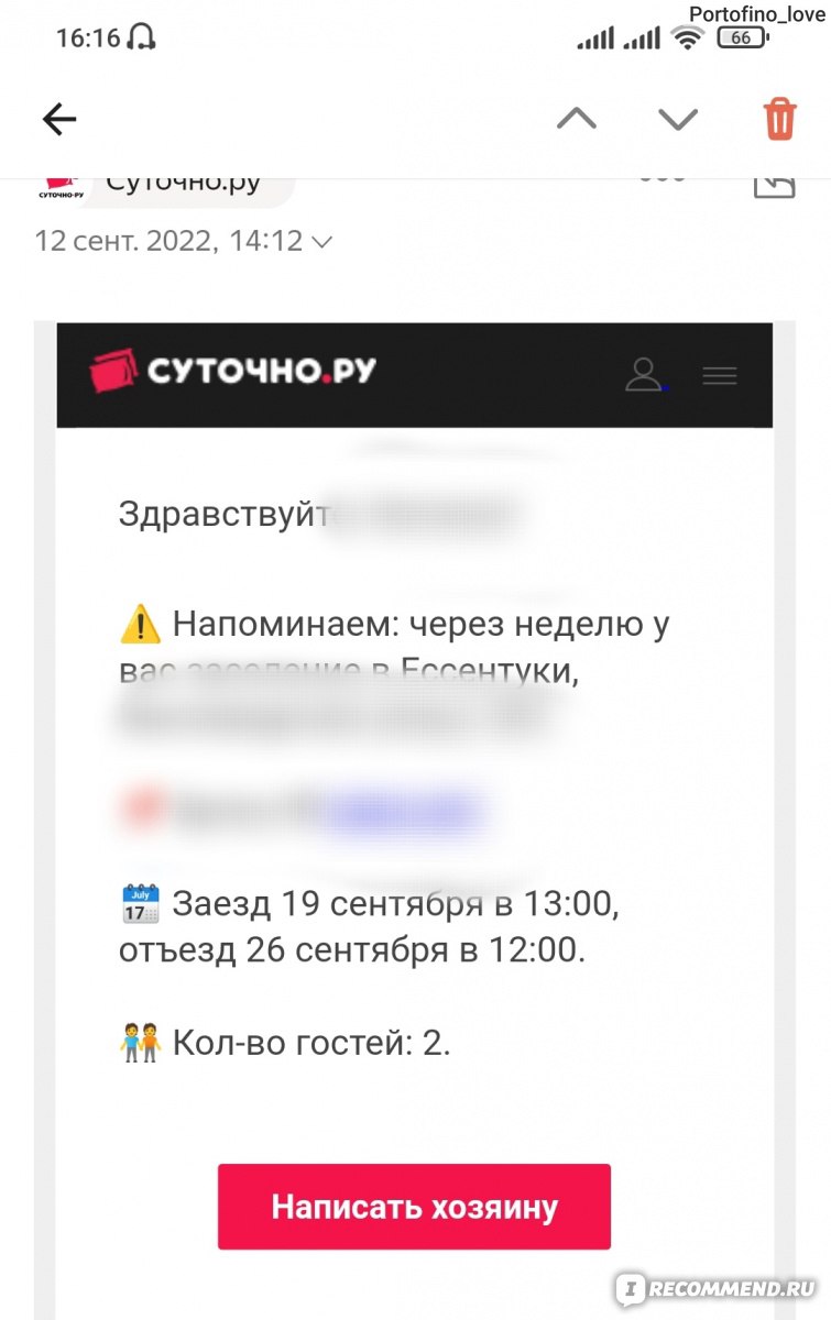 Суточно.ру - «Первый раз воспользовались сервисом Суточно. Как бронировали  квартиру, какая она оказалась в действительности и впечатления от сервиса  Суточно » | отзывы