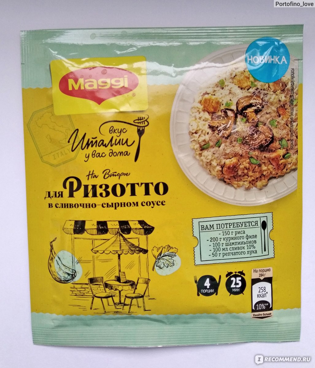 Приправа Maggi На Второе для ризотто в сливочно-сырном соусе - «Ризотто по  вкусу получилось не хуже, чем в кафе. Сытное, вкусное и необычное блюдо» |  отзывы