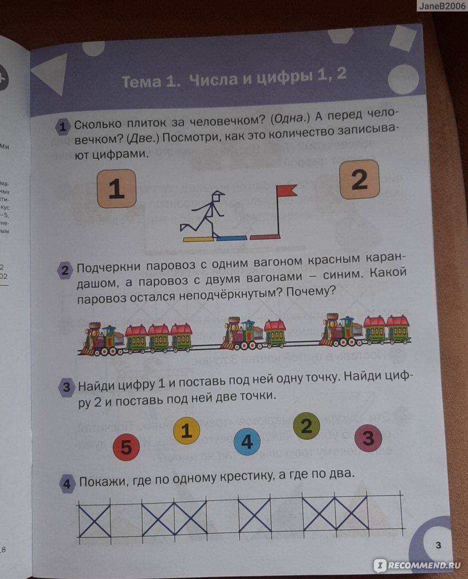 Математика. Тетрадь для занятий с детьми 4-5 лет. Беденко М В - «Эта  тетрадь точно привьет у ребенка любовь к математике.» | отзывы