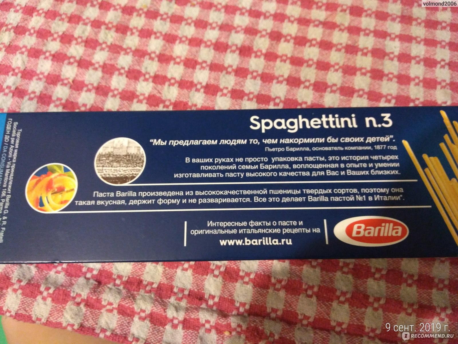 Способ приготовления спагетти Barilla