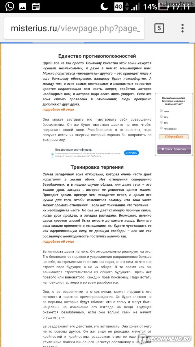 Сайт misterius.ru - «Сайт с подробной раскладкой отношений» | отзывы