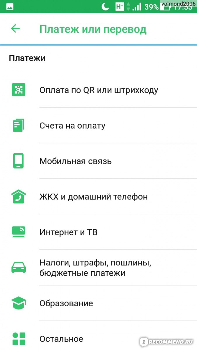 Мобильное приложение Сбербанк Онлайн - «Быстро. Удобно.Экономит время и  деньги. » | отзывы