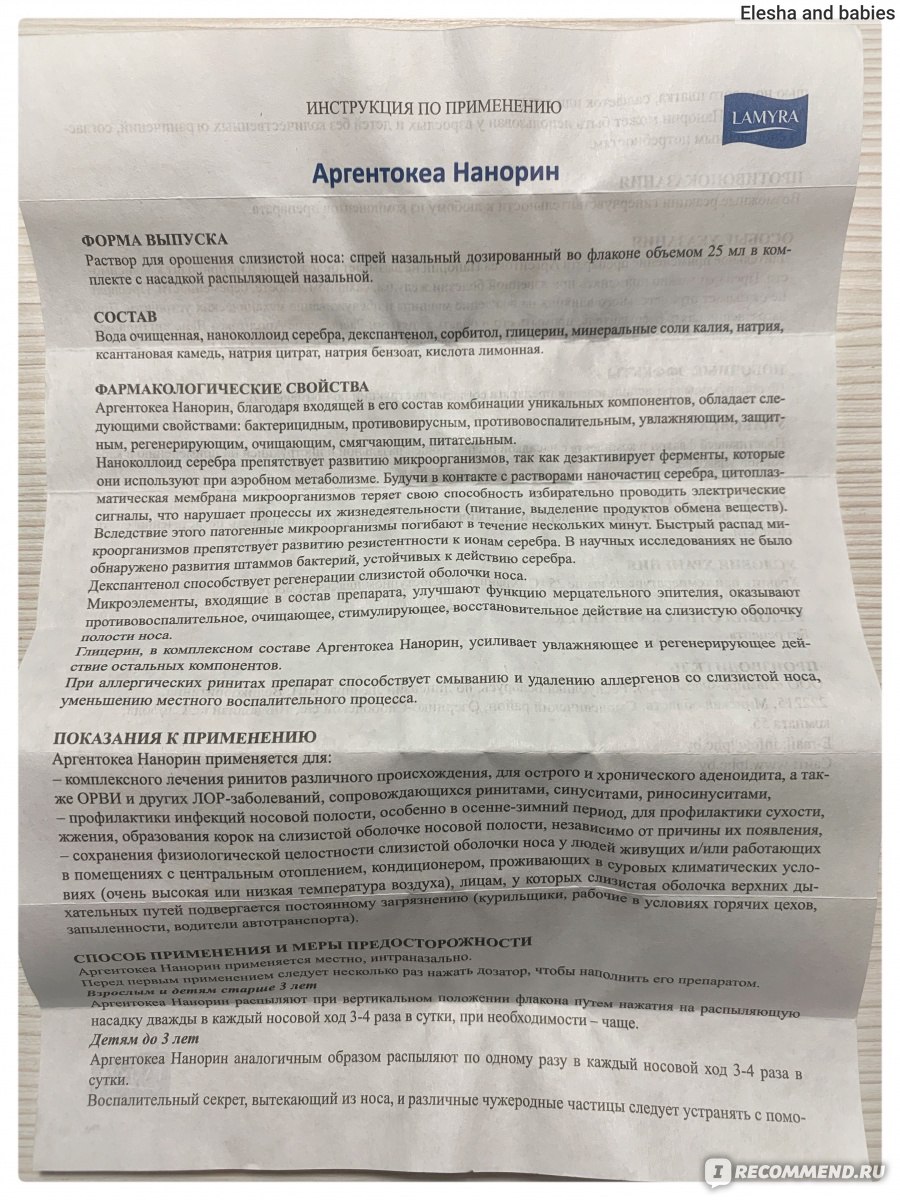 Спрей назальный Нанорин Аргенто кеа - «Ну здравствуй, сезон простуд!  Пробуем новый спрей с наноколлоидом серебра. » | отзывы