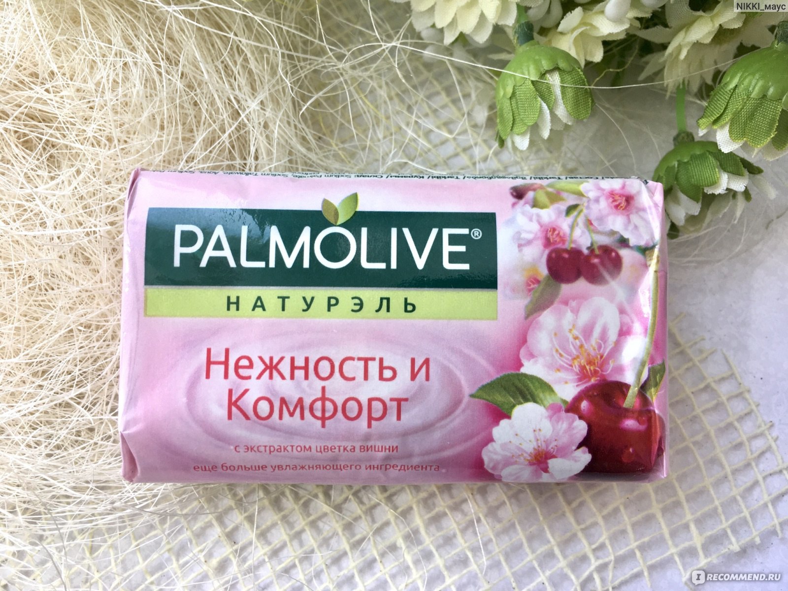 Быстро мыло. Мыло нежность и комфорт Palmolive Натурэль с экстрактом цветка вишни. Palmolive Натурэль мыло туалетное  нежность и комфорт /экстракт вишни/ 90гр. Палмолив мыло 90г. Нежность и комфорт цветок вишни*6/72(22540). Palmolive мыло твердое нежность и комфорт.