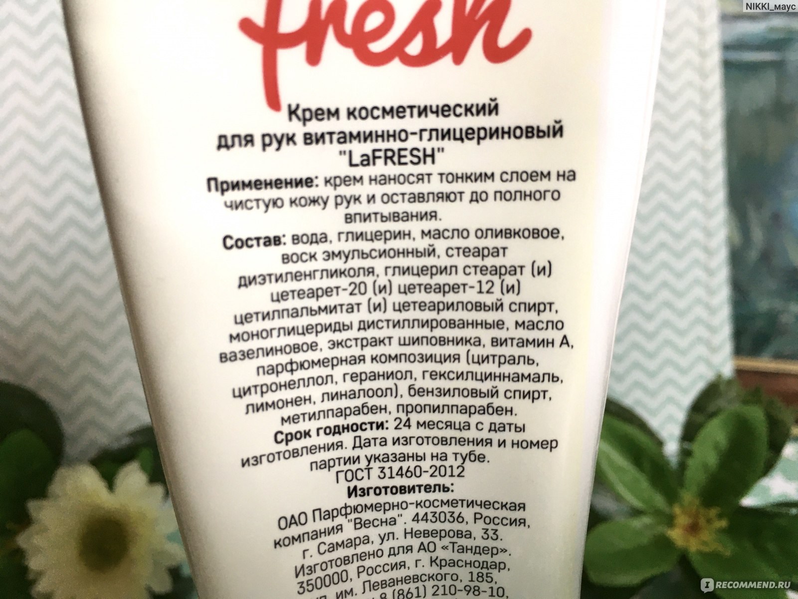 Крем для рук Весна витаминно-глицериновый с экстрактом шиповника La Fresh -  «Жирный крем с неприятным запахом. Но дареному коню в зубы не смотрят» |  отзывы